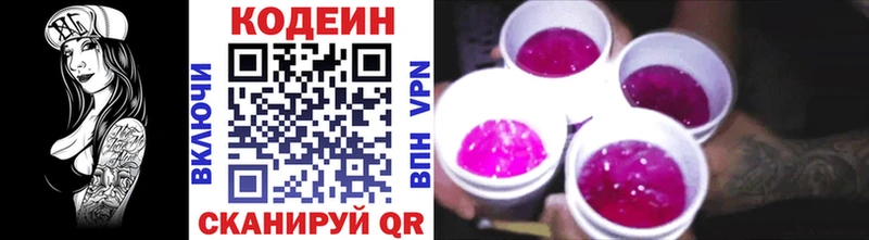 Кодеиновый сироп Lean Purple Drank  Цимлянск 